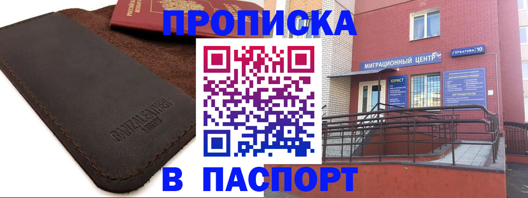 прописка ребенка в Кисловодске