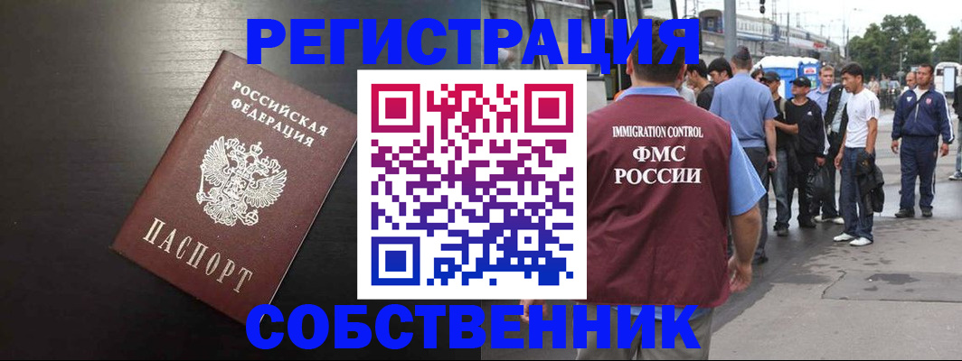 прописка от собственника в Кисловодске